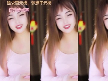 热舞录像
