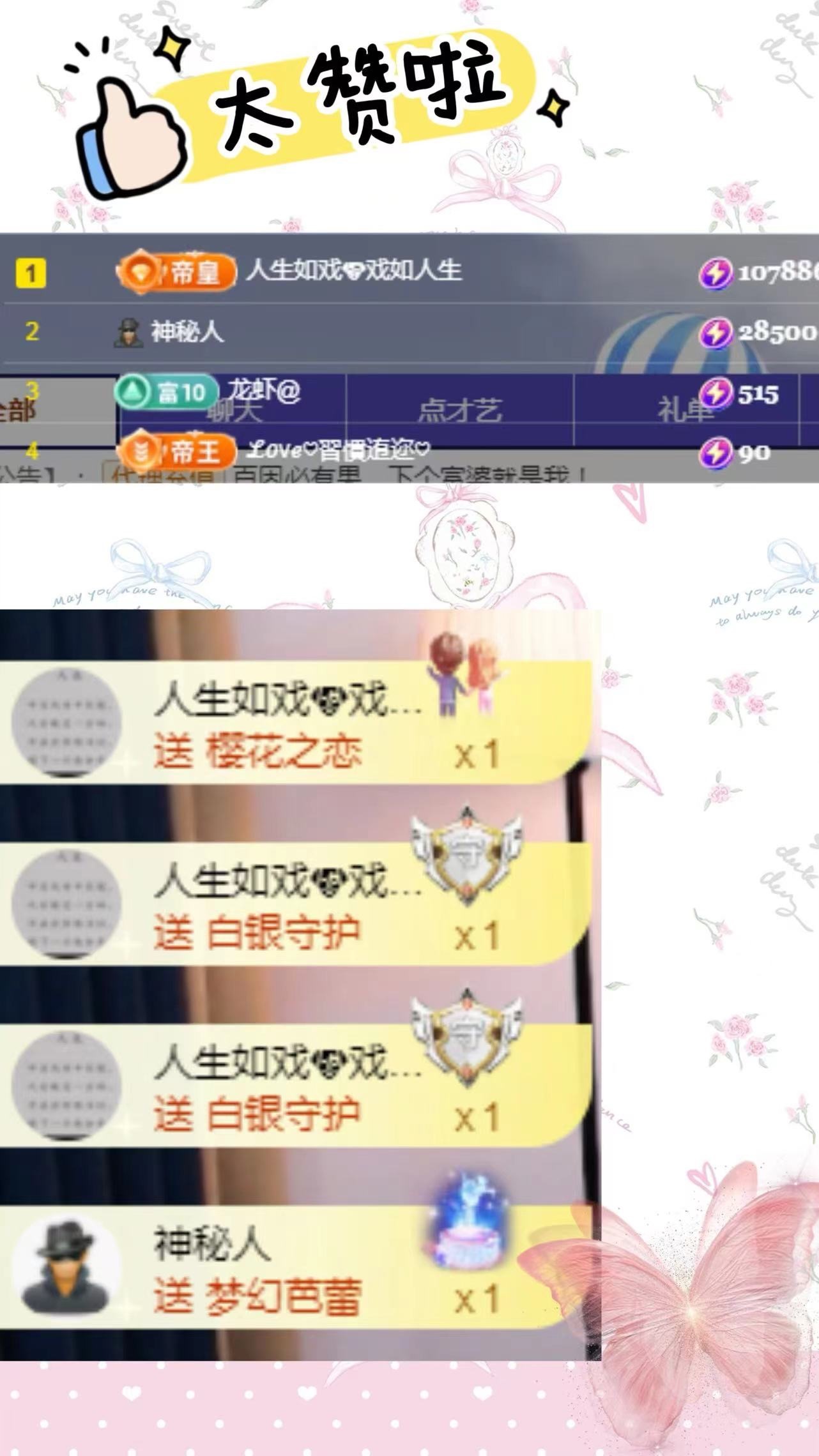 ?、大九隨遇而安的主播照片