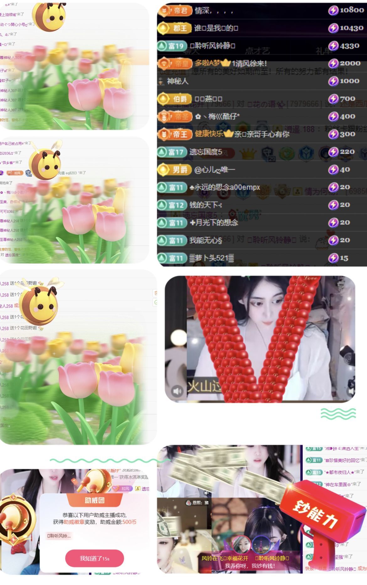 風(fēng)鈴在飛??幸福花開主播圖片