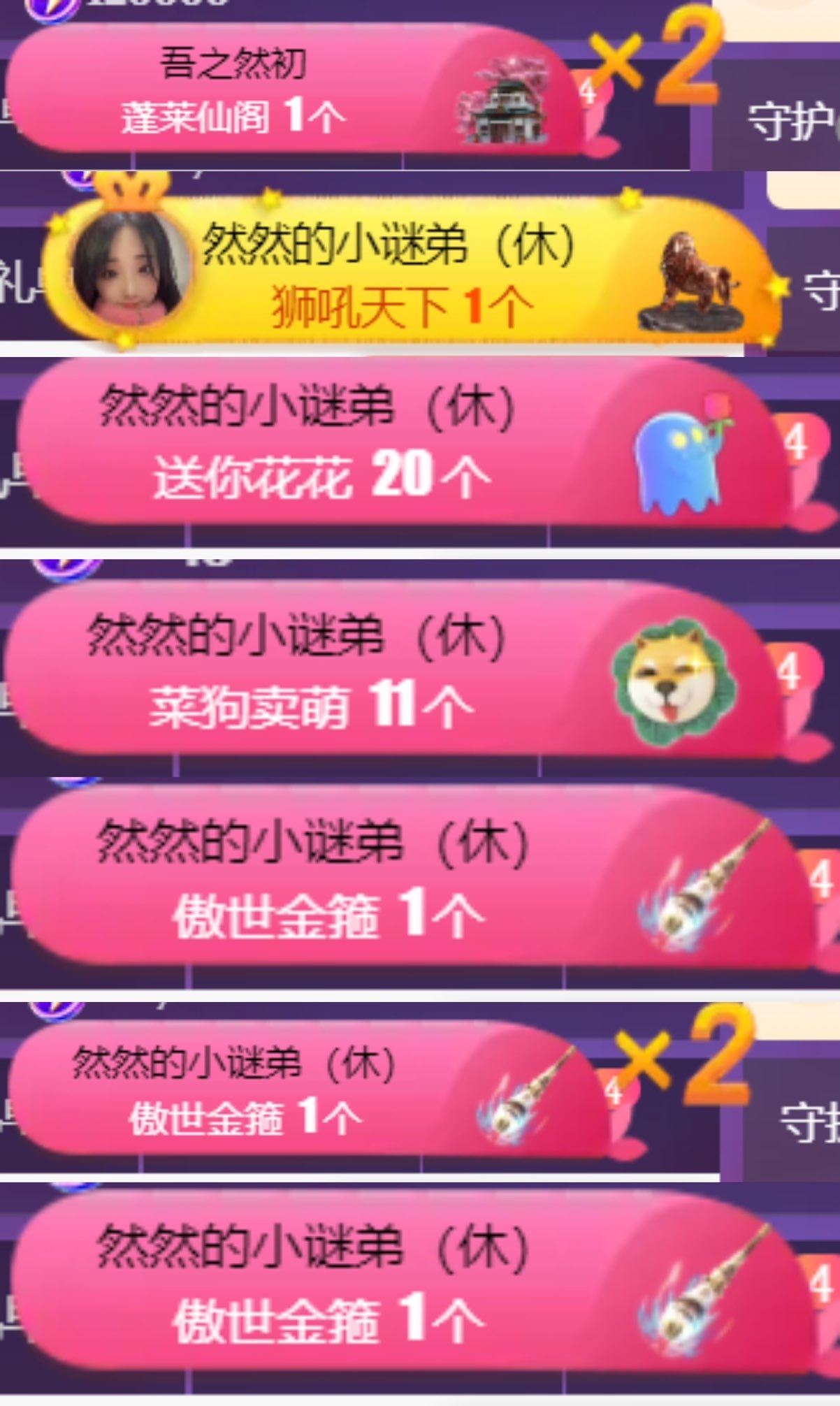 然然榮升紫冠感恩家人主播圖片