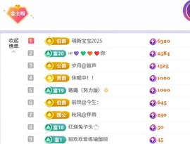 洁儿宝宝求电费~主播照片