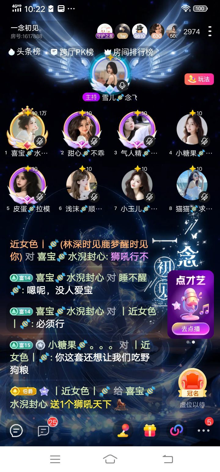 喜宝🍬春风十里主播图片