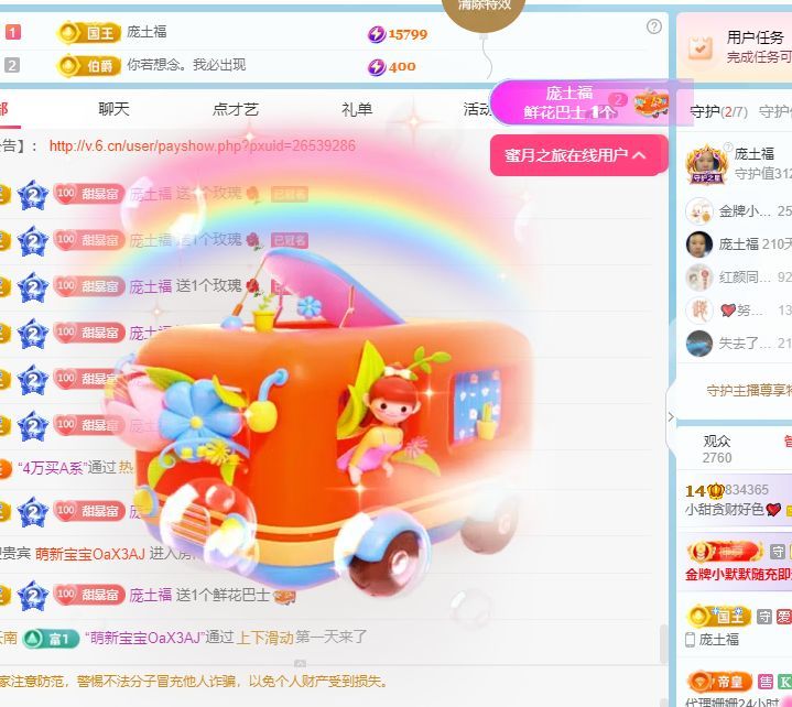 甜超幸运💘主播图片