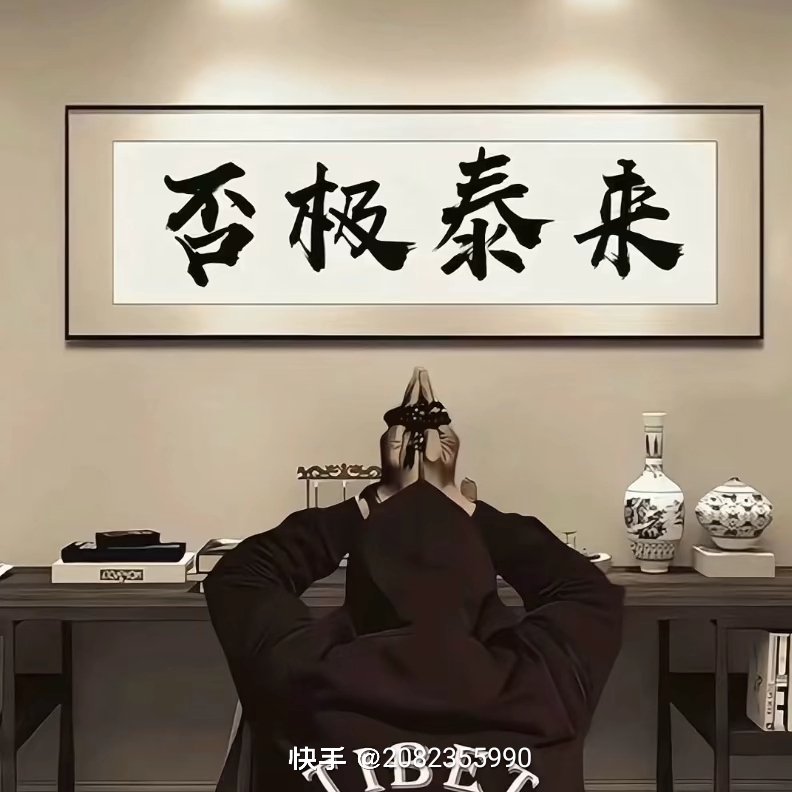 残宅院院长海报