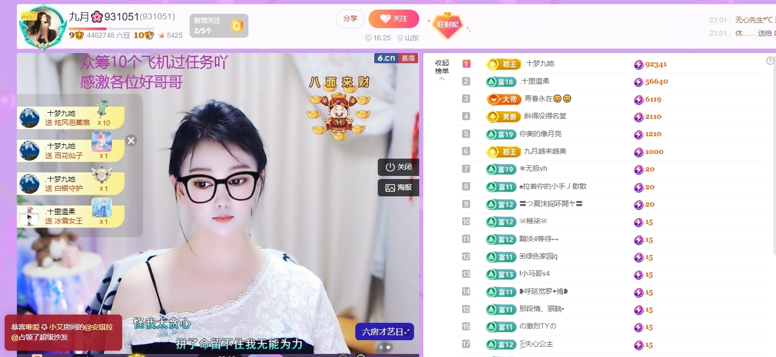 九月🌸931051主播图片