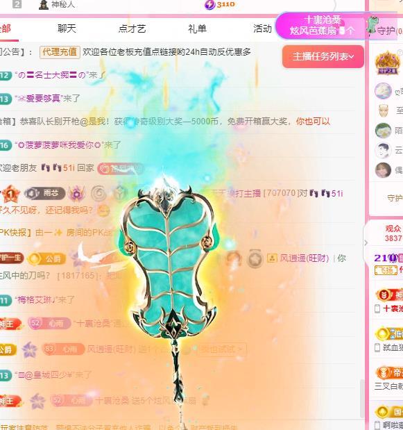 代理心雨天天挨打主播主播圖片