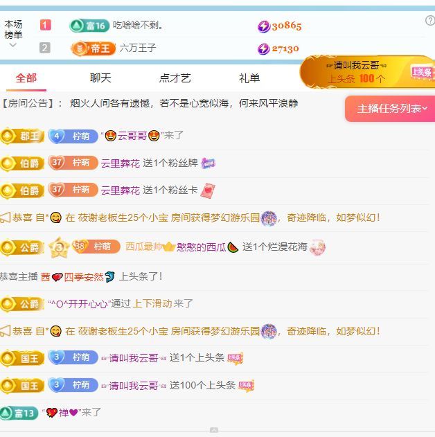 檸萌是憨憨明天休假的主播照片