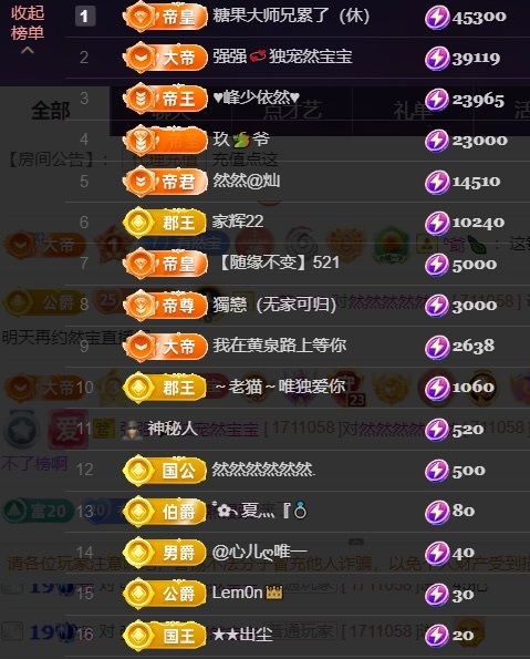 然然榮升紫冠感恩家人主播圖片