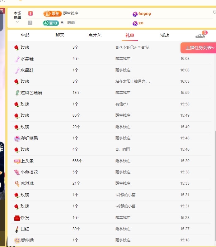 ??愛笑~愛錢錢主播圖片