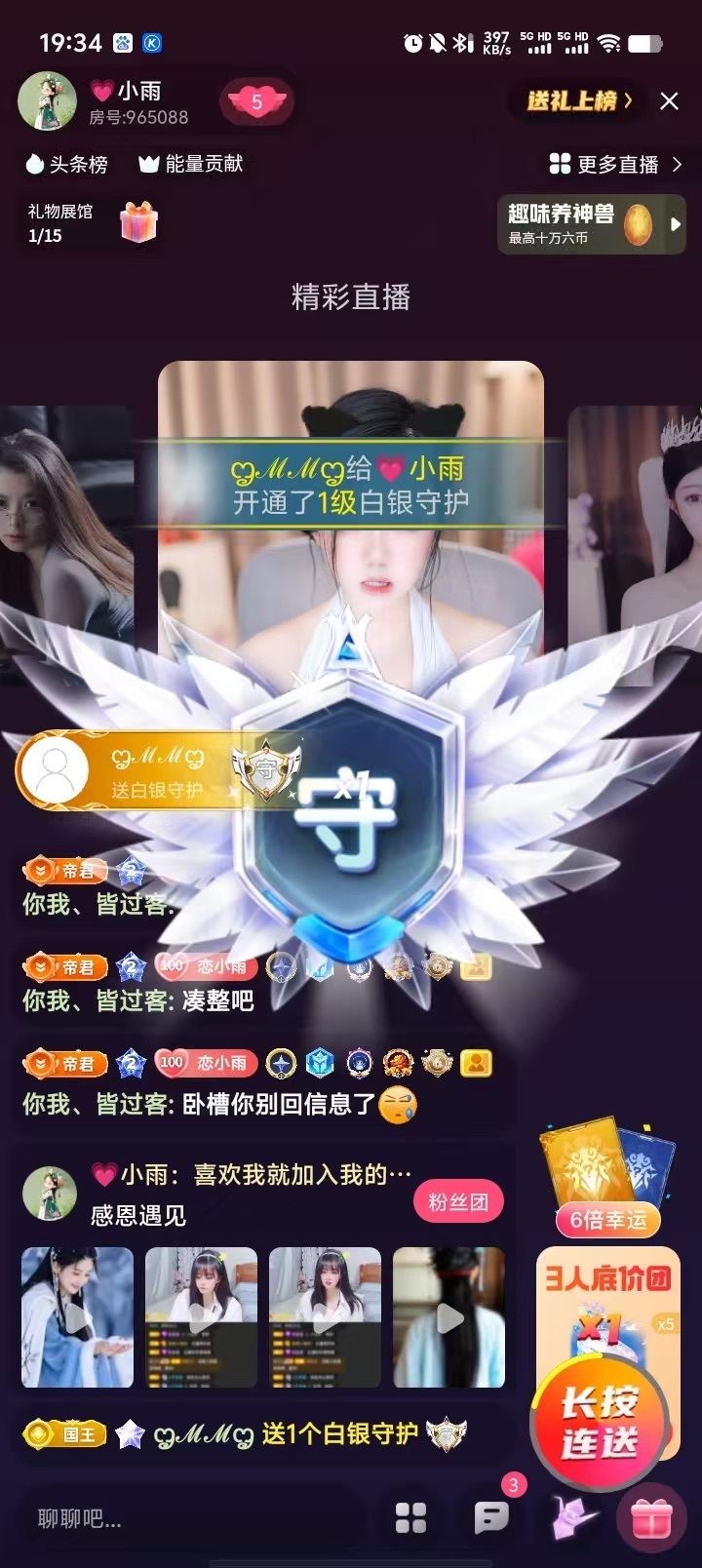 ??小雨五一快樂呀主播圖片