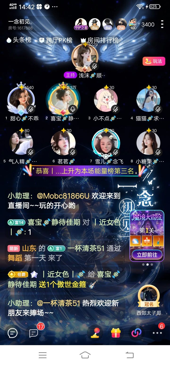 喜宝🍬春风十里主播图片