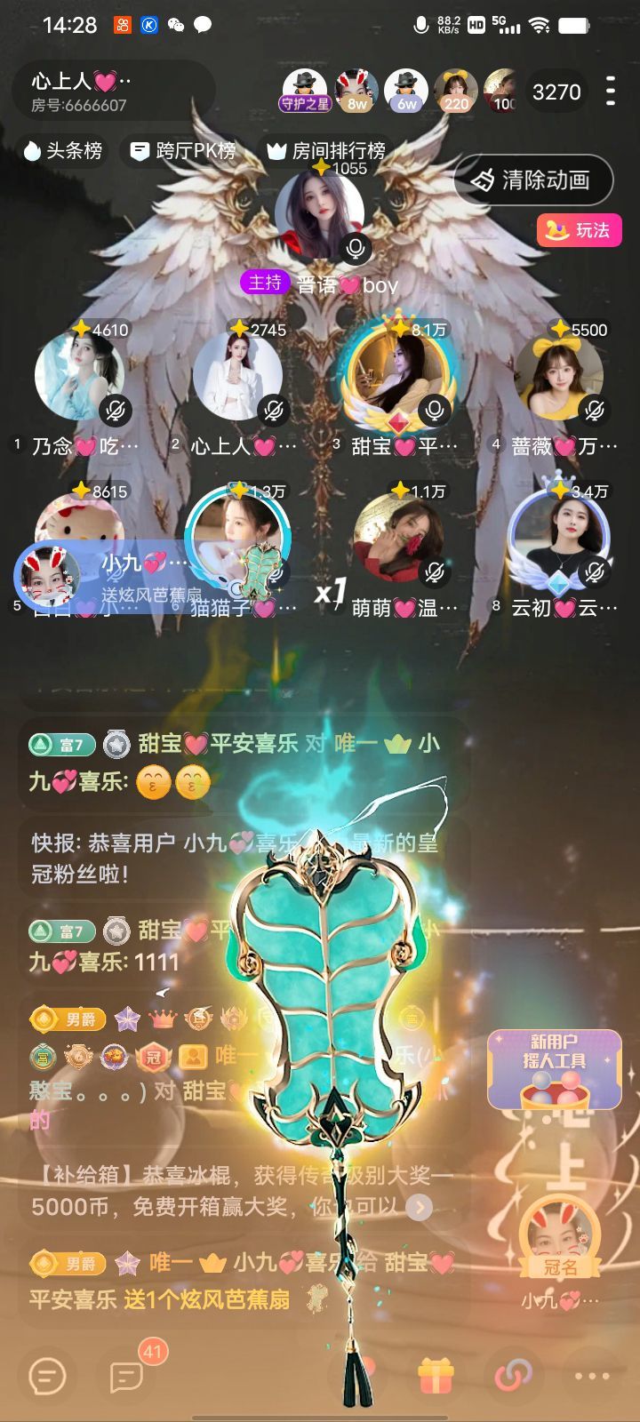 甜寶??平安喜樂主播圖片