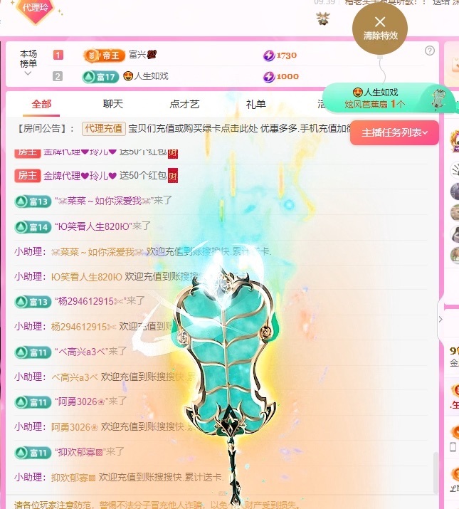 金牌代理?玲兒?主播圖片