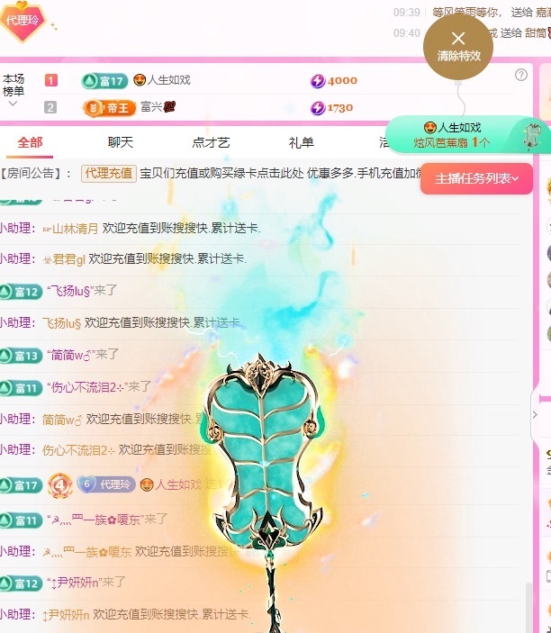 金牌代理?玲兒?主播圖片