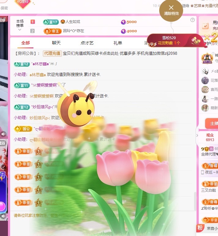 金牌代理?玲兒?主播圖片