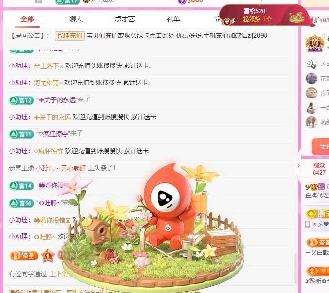 金牌代理?玲兒?主播圖片