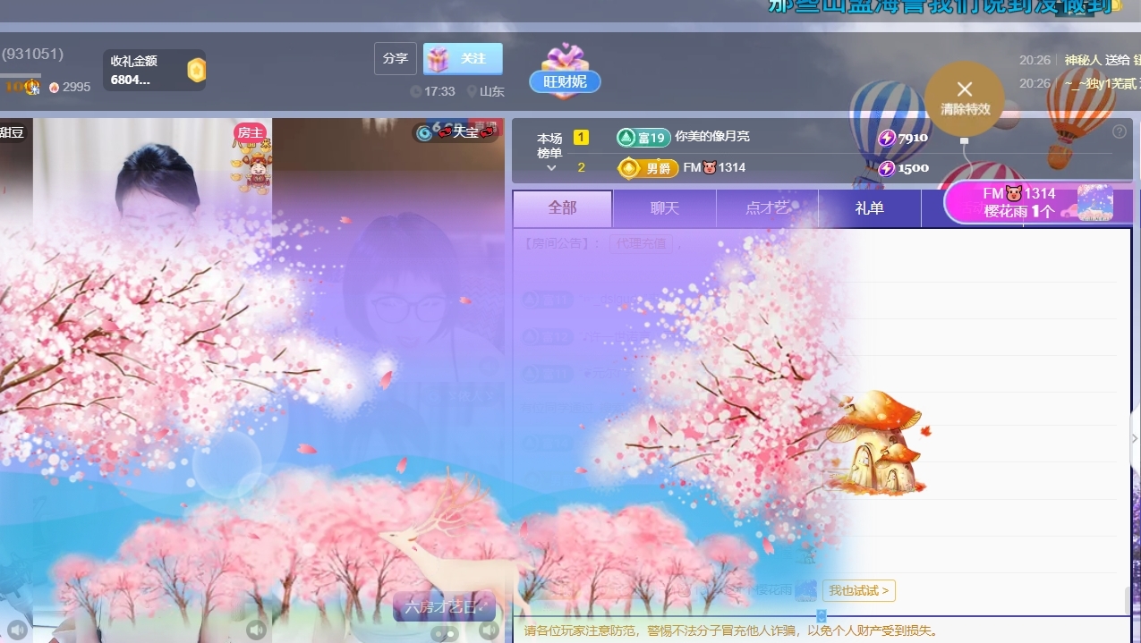 九月🌸931051主播图片