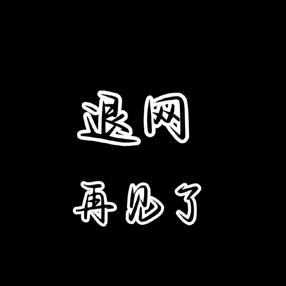 昵称违规，请重新修改海报