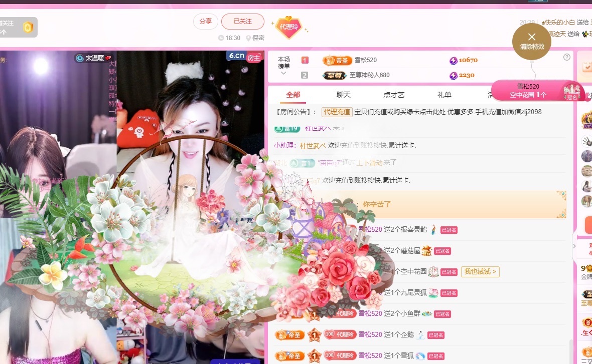 金牌代理?玲兒?主播圖片