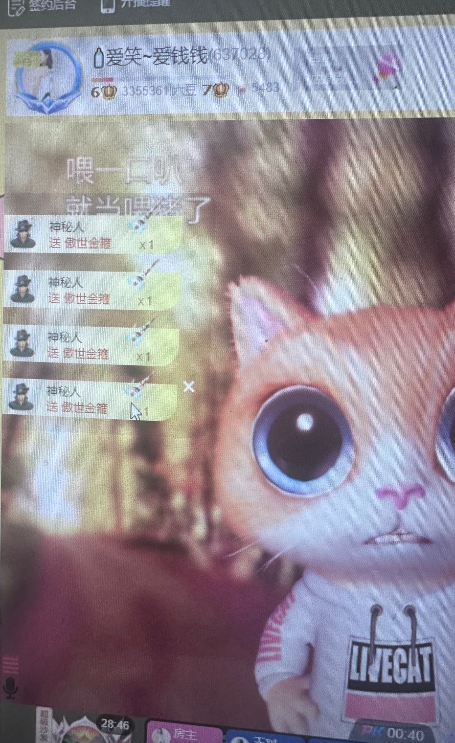 ??愛笑~愛錢錢主播圖片