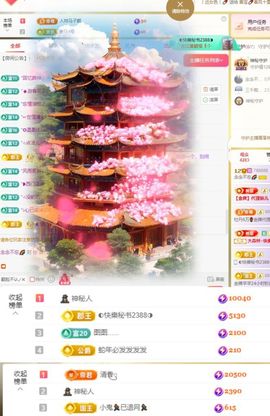 念念贺晴天升级快乐主播照片