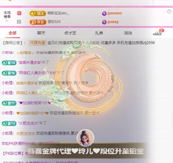 金牌代理?玲兒?主播圖片