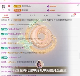 金牌代理❤玲儿❤主播照片