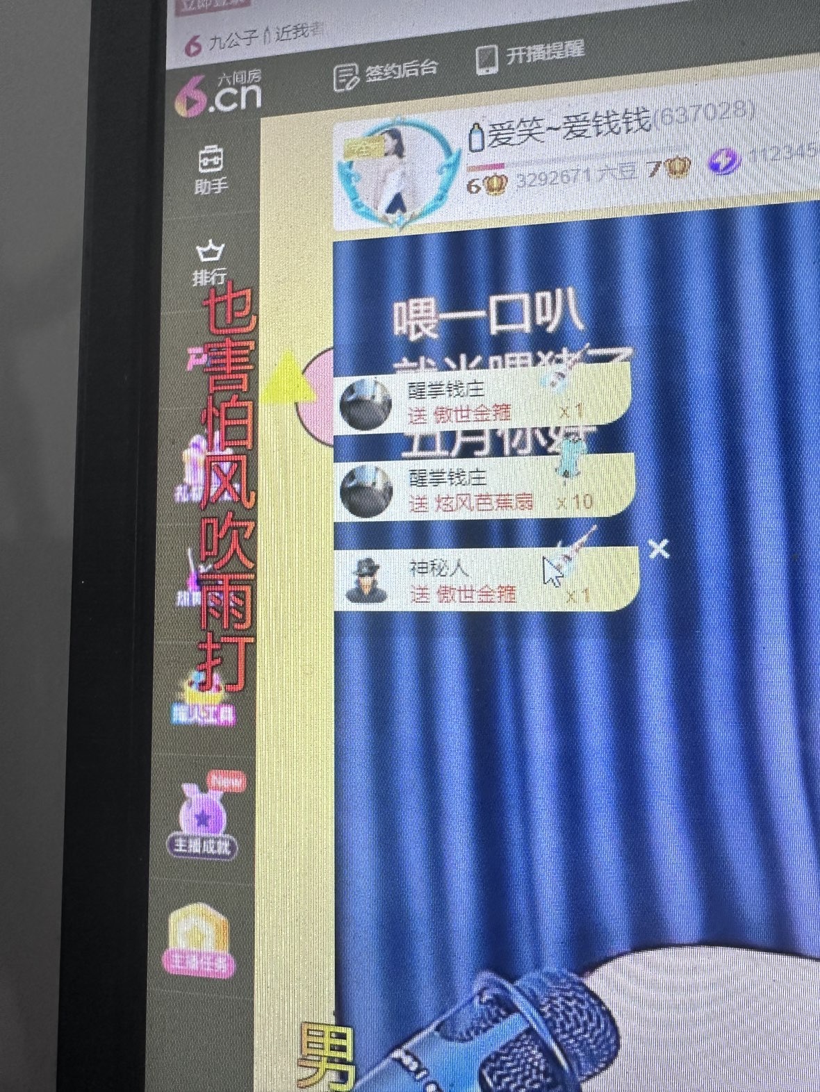 ??愛笑~愛錢錢主播圖片