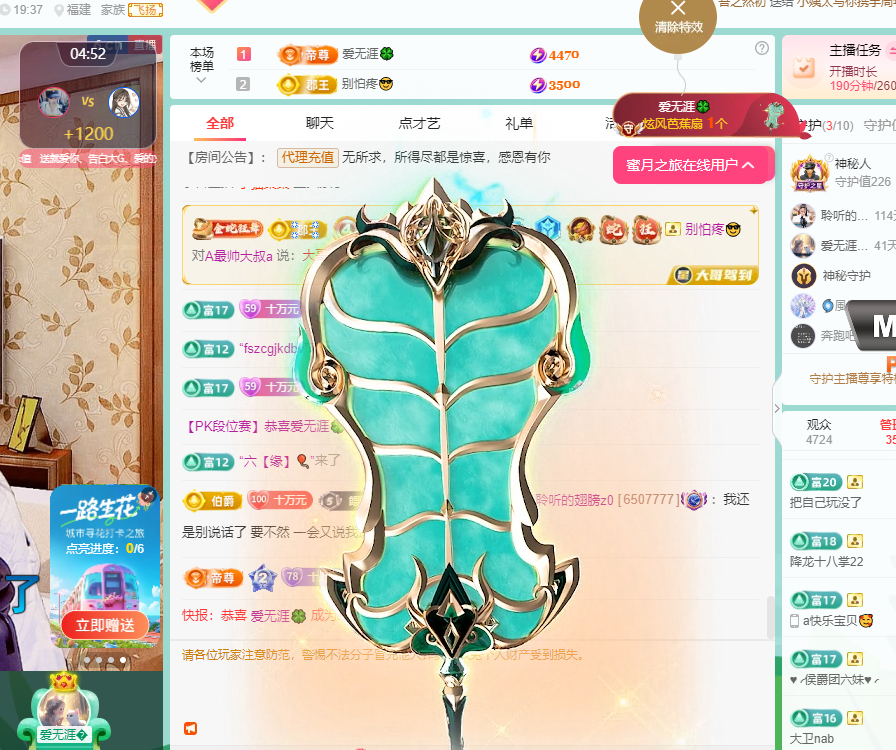 聆聽~福妞兒的主播照片