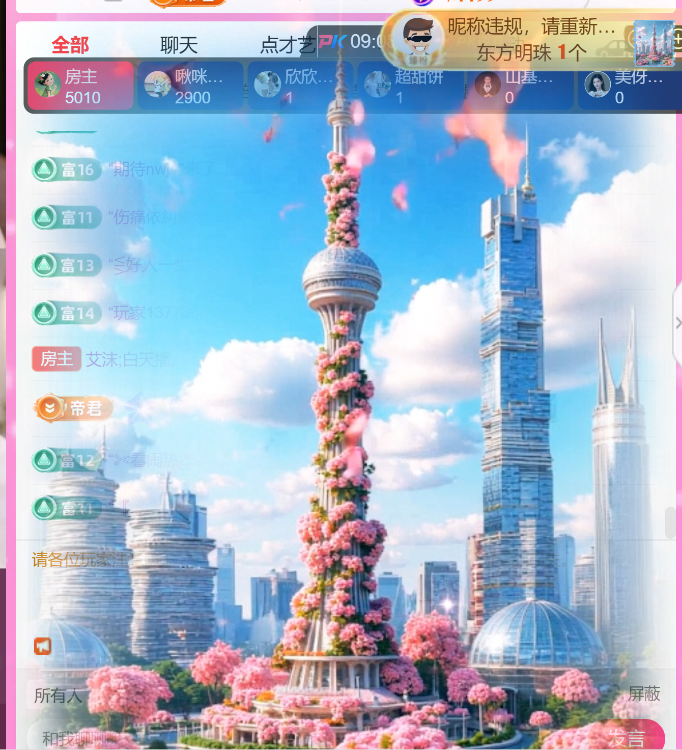 艾沫;白天播。的主播照片