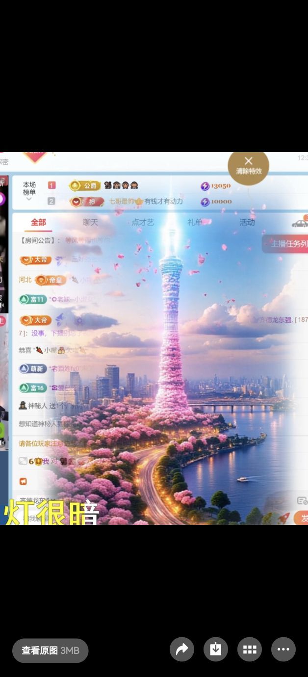 982-招財進寶主播圖片