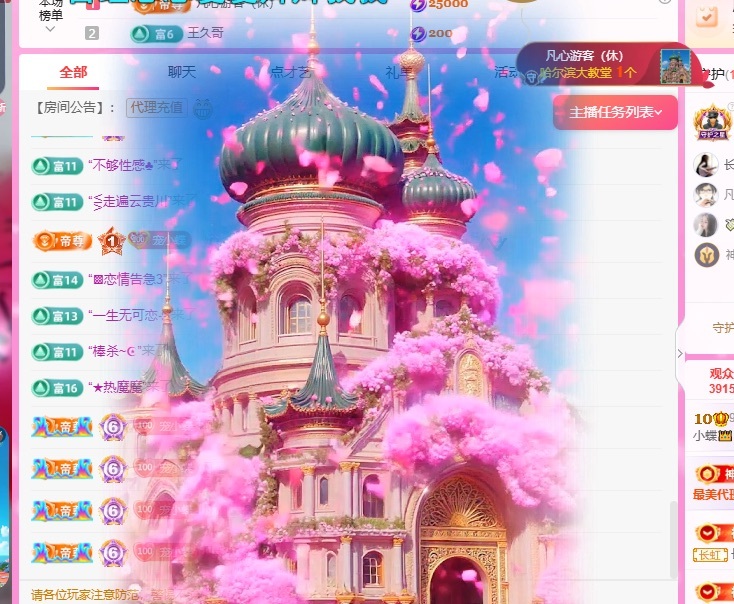 小蝶好运来👑～主播图片
