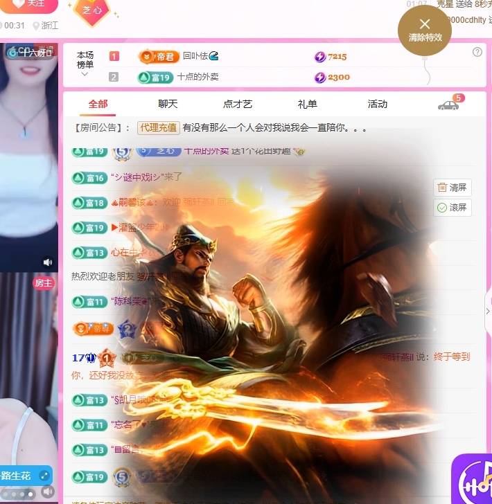 依芝の求心软的神！主播图片