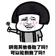 1二3四5上山打老虎