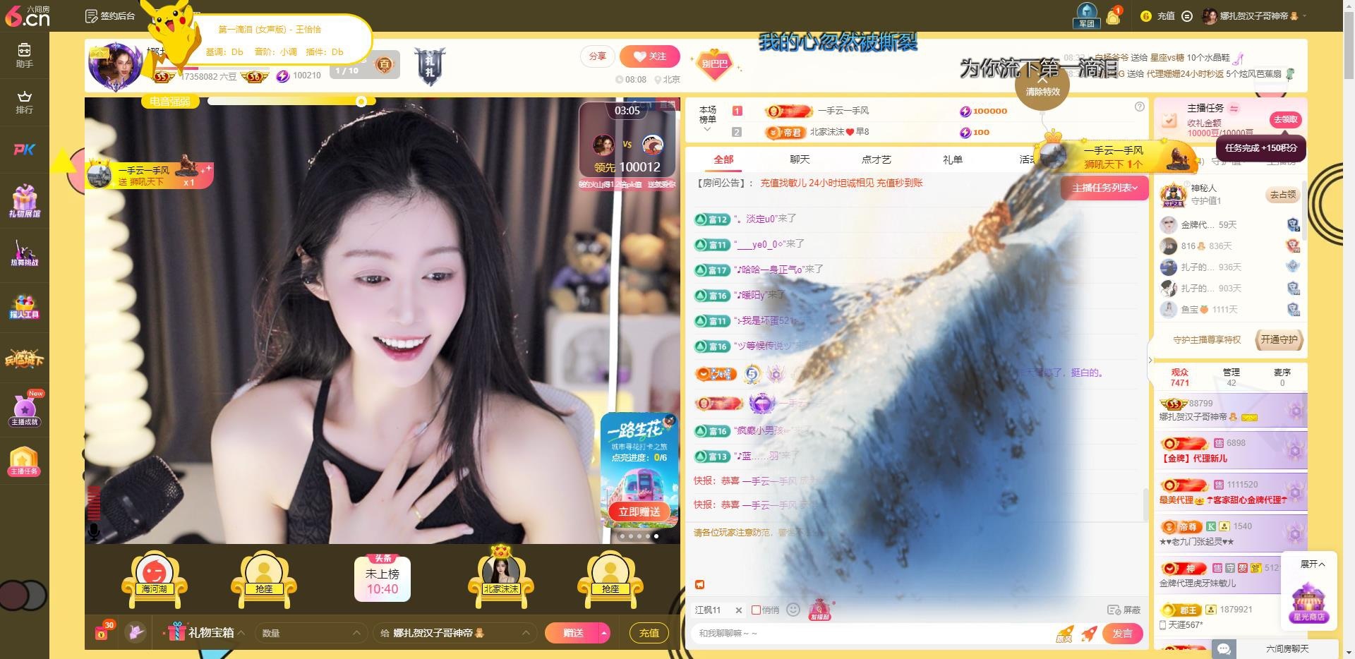 娜扎🧸主播图片