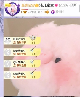 洁儿宝宝求电费~主播照片
