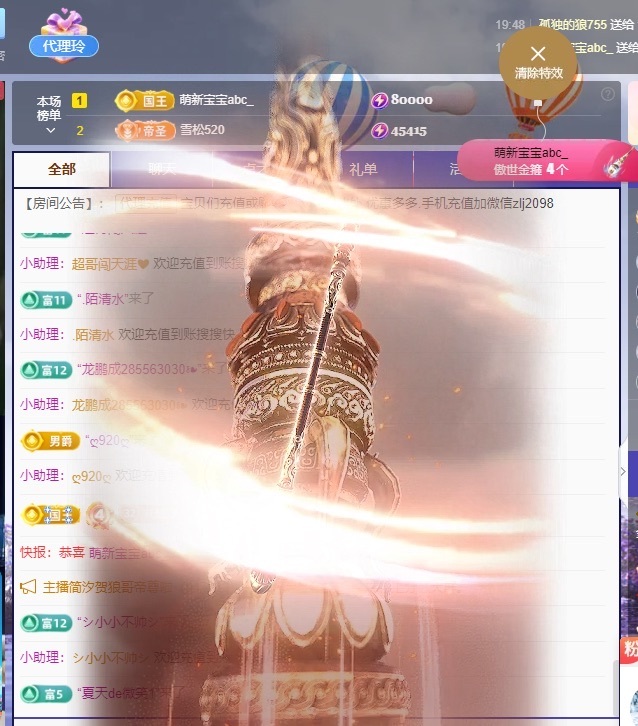 金牌代理❤玲儿❤主播图片