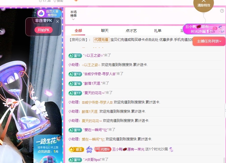 金牌代理❤玲儿❤主播图片