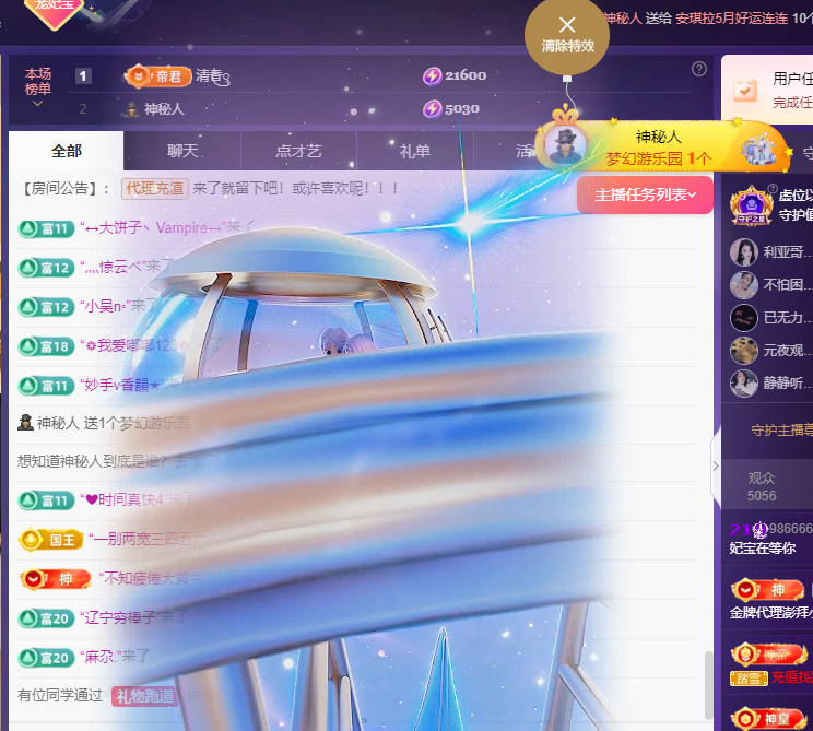 妃宝在等你主播图片