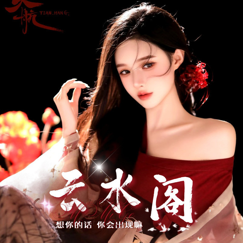 云水阁🍷欢迎您视频同城交友