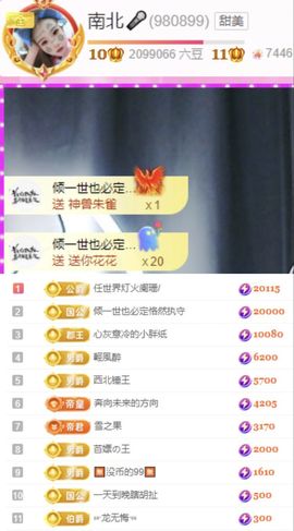 南北🐰暑假卖艺主播照片