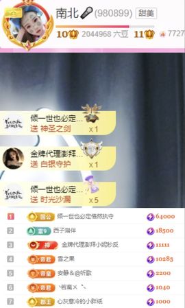 南北🐰暑假卖艺主播照片