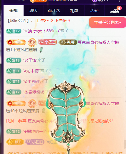 ♚~小巴豆~贪财好色主播图片