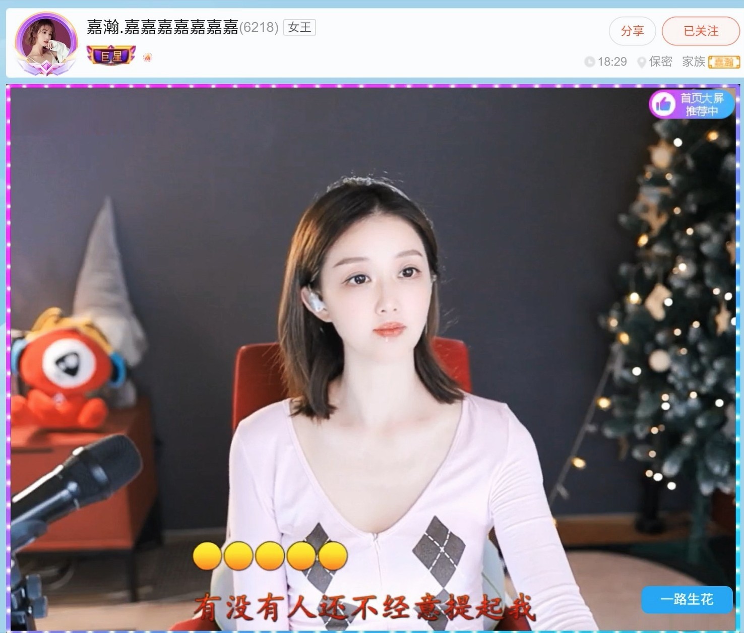 【嘉】主播图片