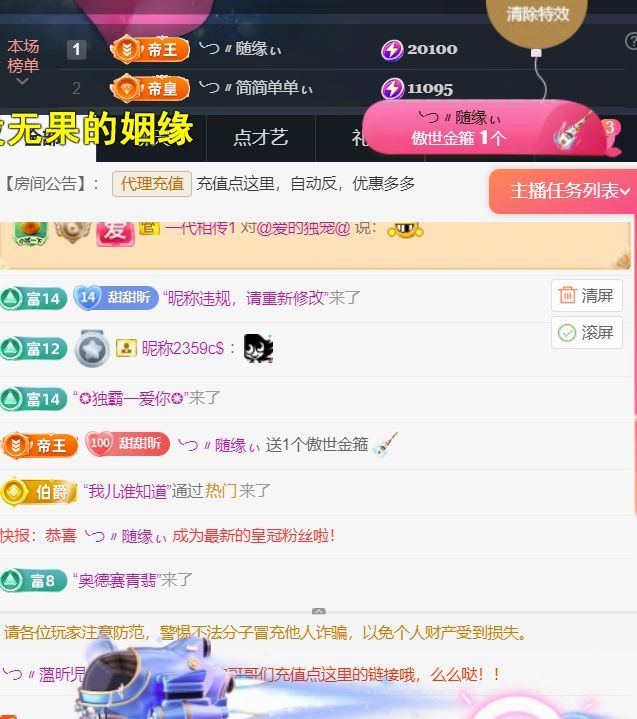 薀昕20号6周年庆主播图片