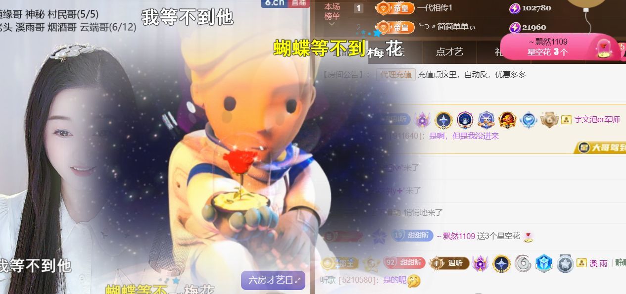 薀昕20号6周年庆主播图片