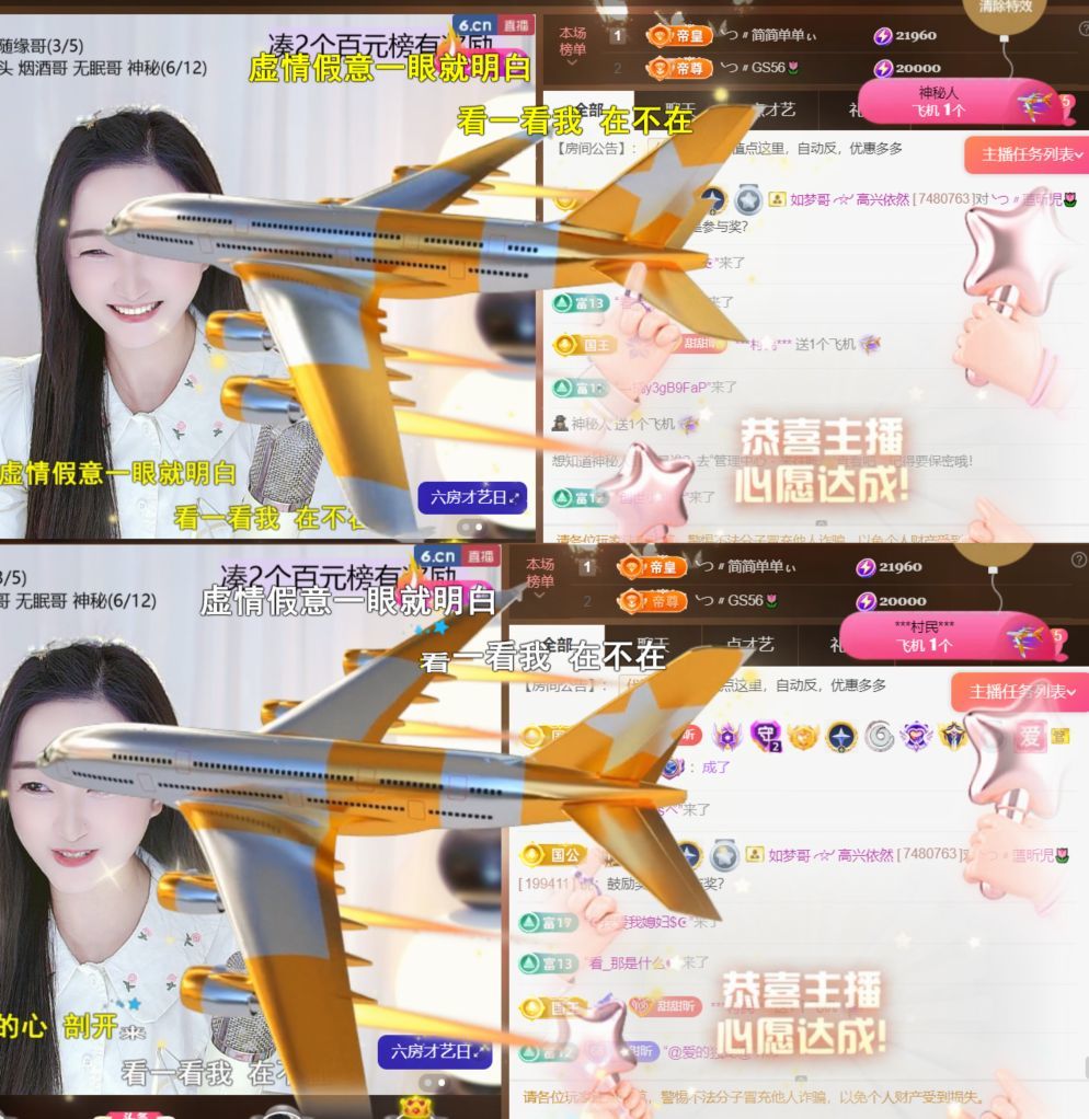 薀昕20号6周年庆主播图片