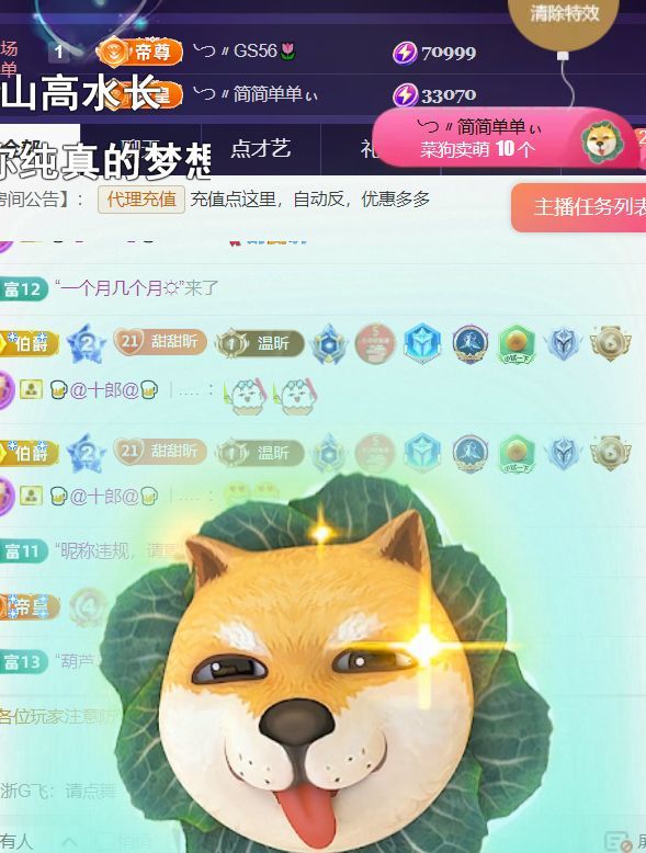 薀昕20号6周年庆主播图片
