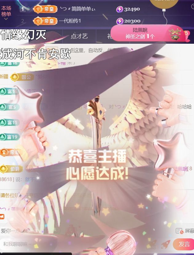 薀昕20号6周年庆主播图片