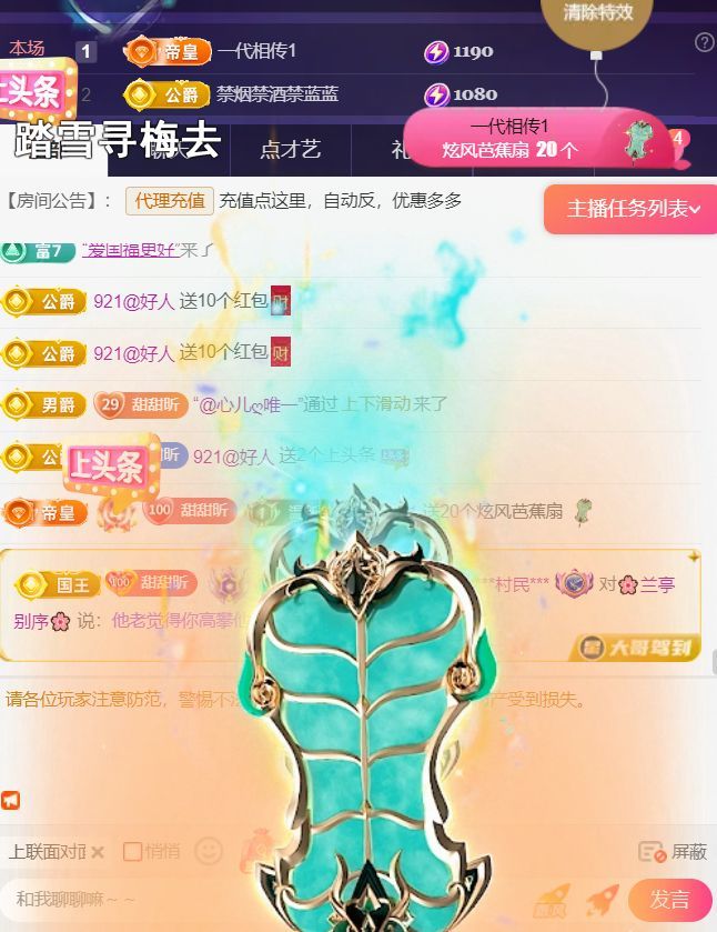 薀昕20号6周年庆主播图片